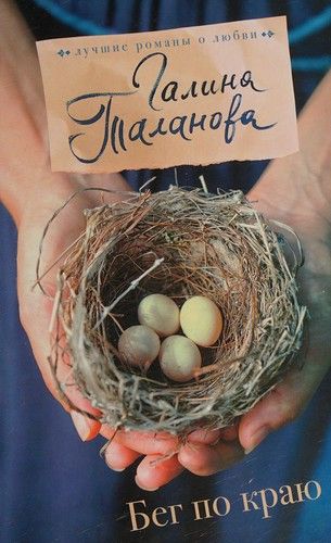 Бег по краю