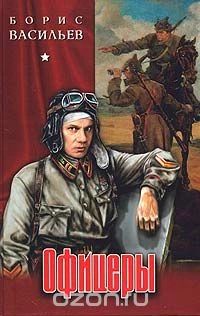 Офицеры
