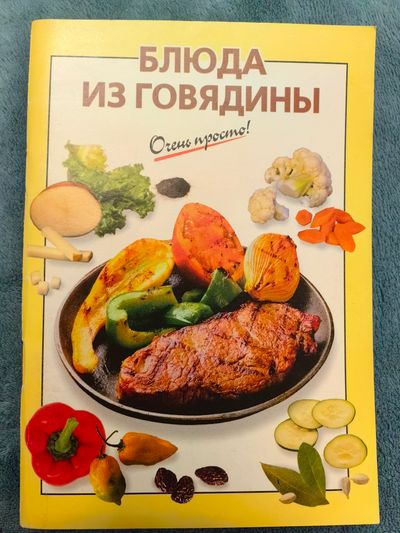 Блюда из говядины