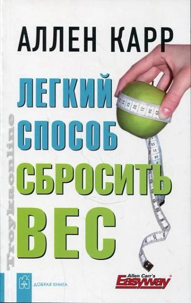 Легкий способ сбросить вес