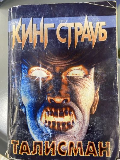 Талисман