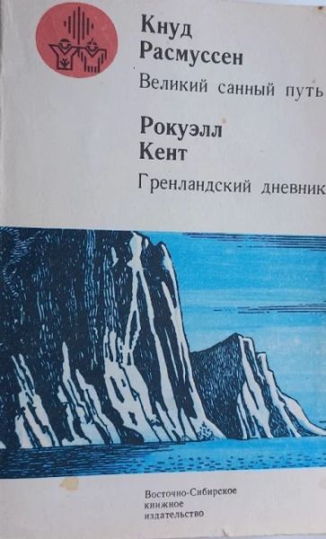 Великий санный путь