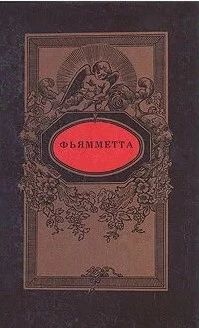 Дафнис и Хлоя. Фьяметта. История кавалера Де Грие и Манон Леско