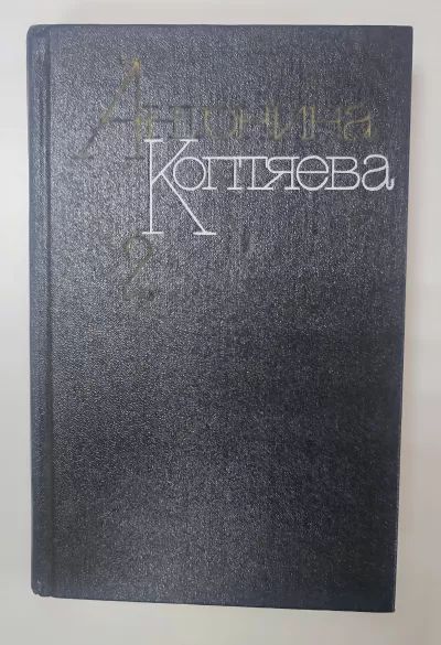 Иван Иванович. Края родные. О самом дорогом. Собрание сочинений. Том 2.