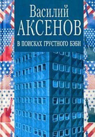 В поисках грустного бэби. Бумажный пейзаж