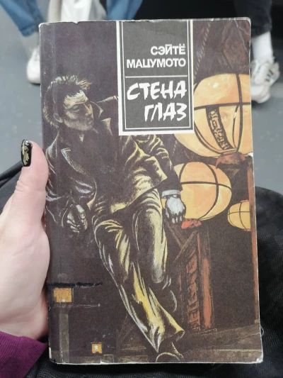 Стена глаз