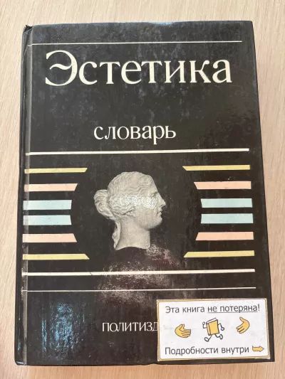 Эстетика. Словарь