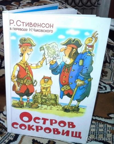 Остров сокровищ