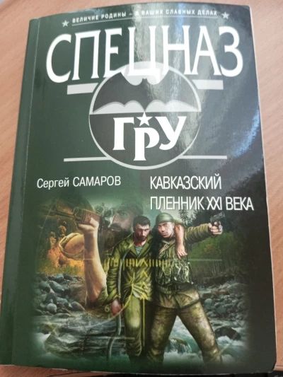 Спецназ гру