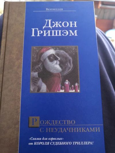 Рождество с неудачниками