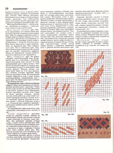 Рукоделие