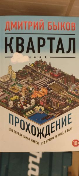Квартал. Прохождение.