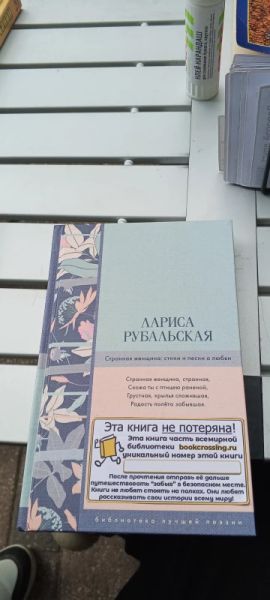 Странная женщина: стихи и песни о любви