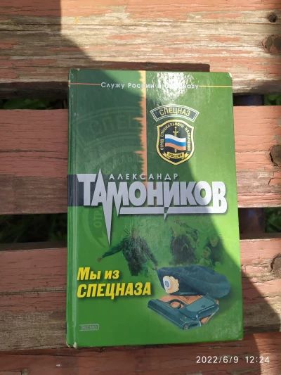 Мы из Спецназа