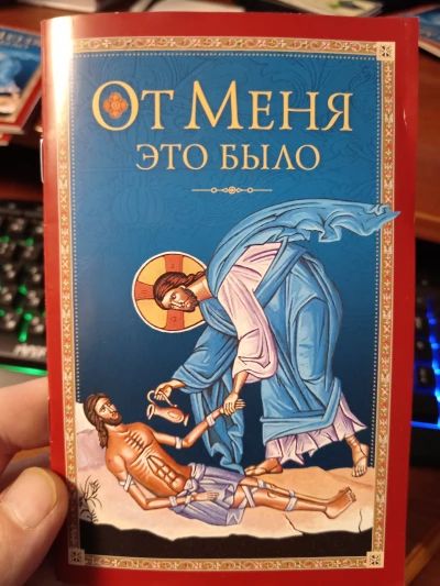 От Меня это было.