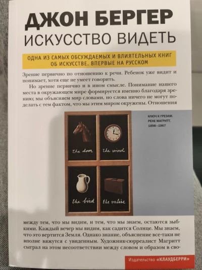 Искусство видеть