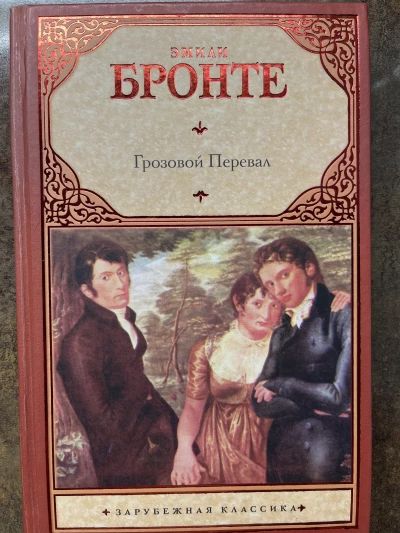Грозовой перевал