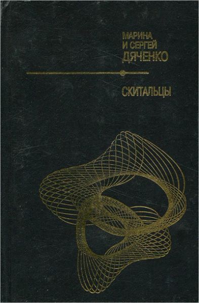 Скитальцы