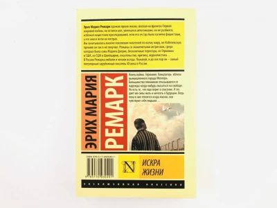 Искра жизни