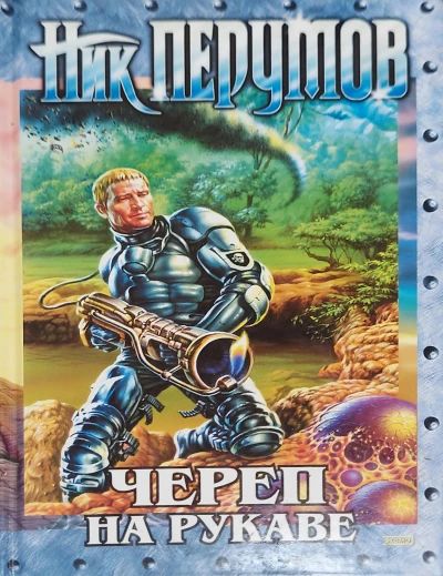 Череп на рукаве