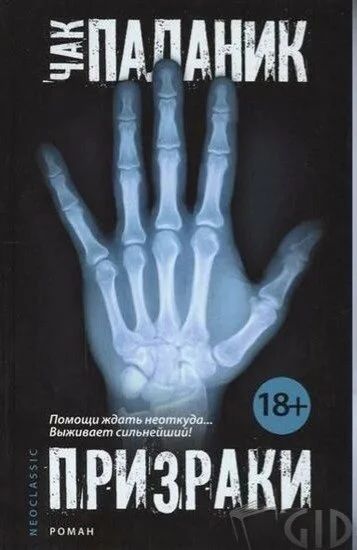 Призраки
