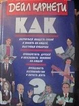 Как