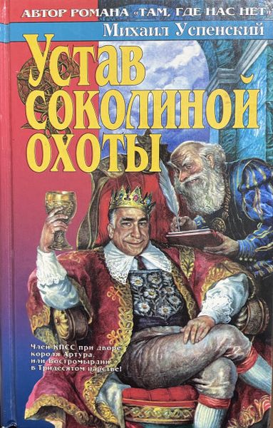 Устав соколиной охоты