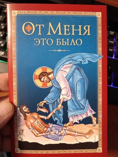 От Меня это было.