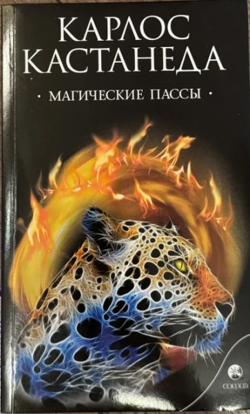 Магические пассы