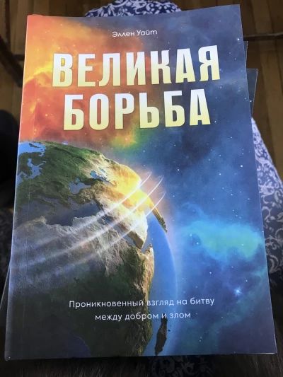 Великая борьба