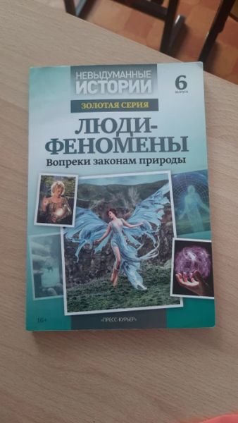 Люди-феномены