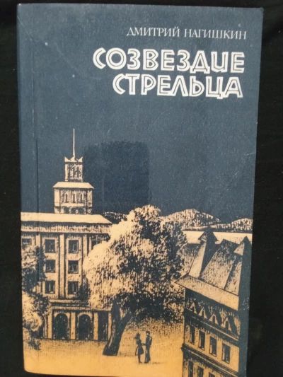 Созвездие стрельца