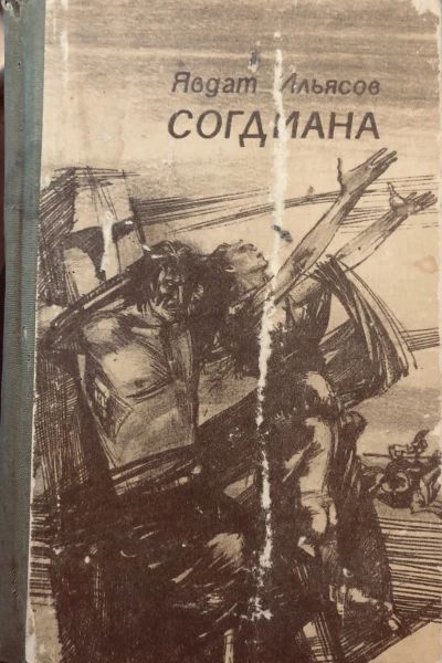 Согдиана