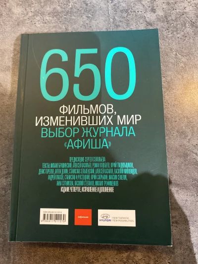 650 фильмов изменивших мир