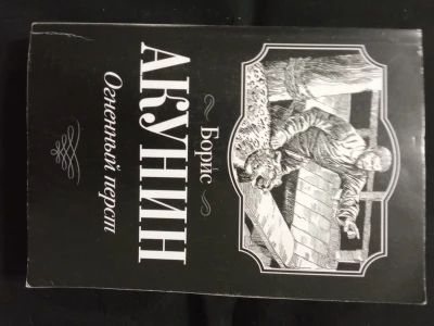Огненный перст