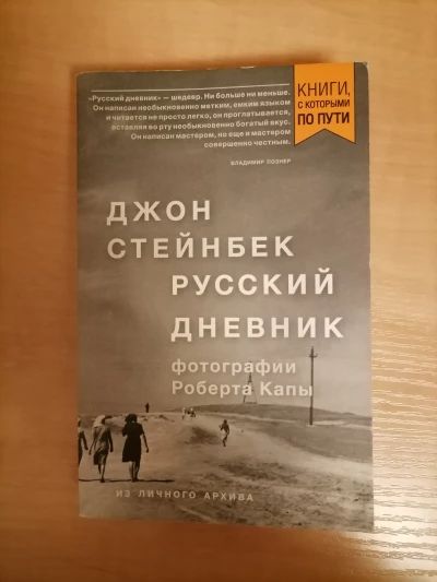 Русский дневник