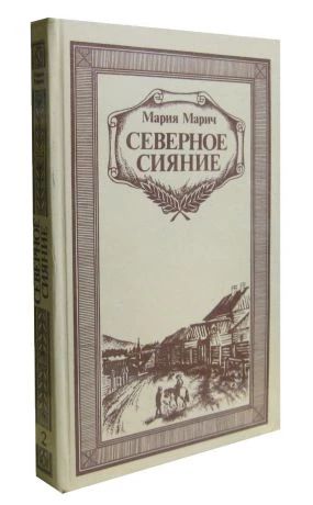 Северное сияние