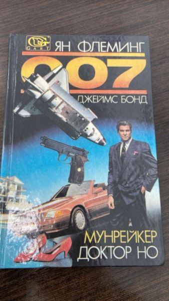 Агент 007