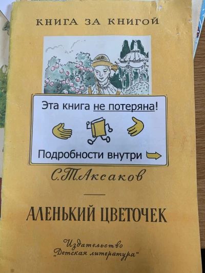 Аленький цветок