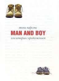 Man and boy или история с продолжением