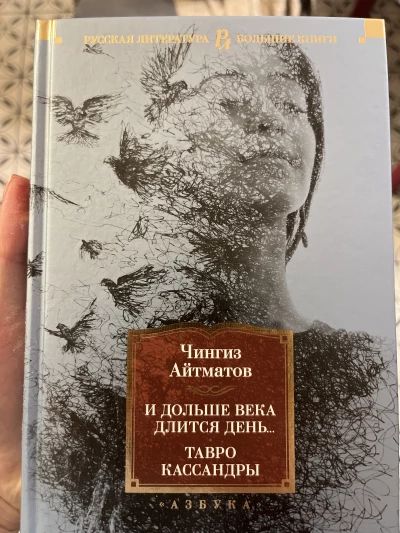 Тавро Кассандры
