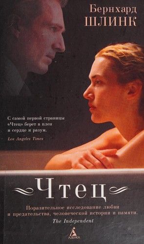 Чтец