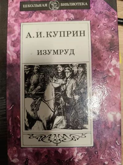 Изумруд