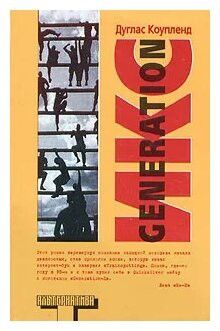 Generation X