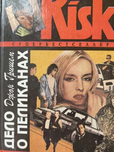 Дело о пеликанах