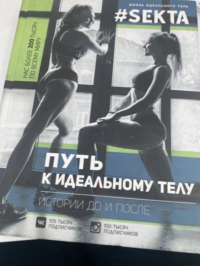 Путь к идеальному телу