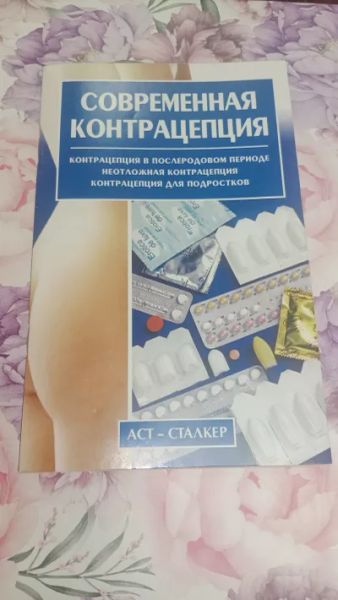 Современная контрацепция