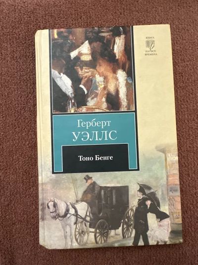 Тоно Бенге