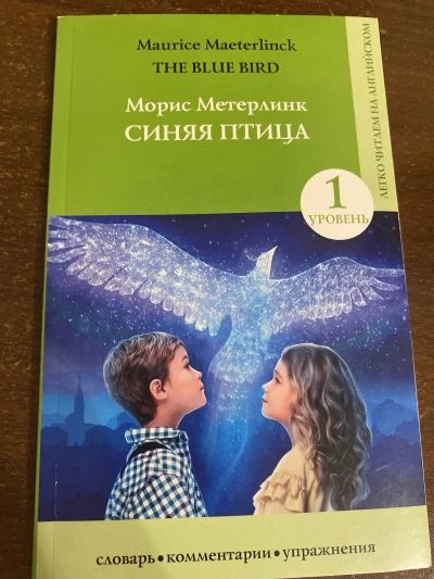Синяя птица