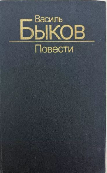Повести